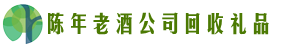 晋中乔峰回收烟酒店